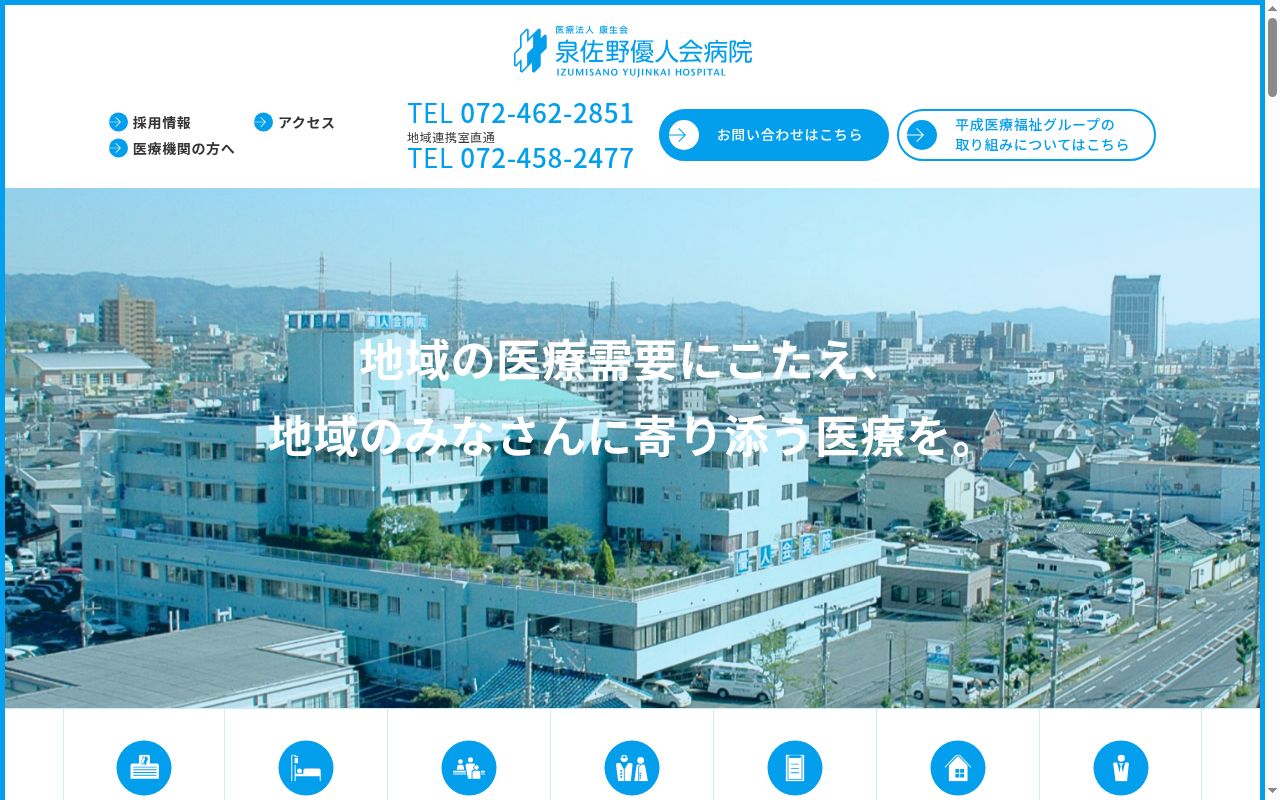 医療法人康生会　泉佐野優人会病院の公式サイトのスクリーンショット