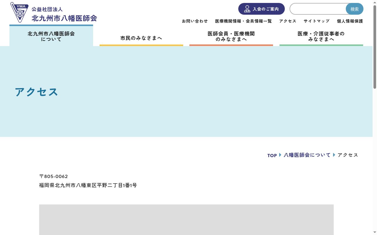 八幡医師会立はっちい診療所の公式サイトのスクリーンショット