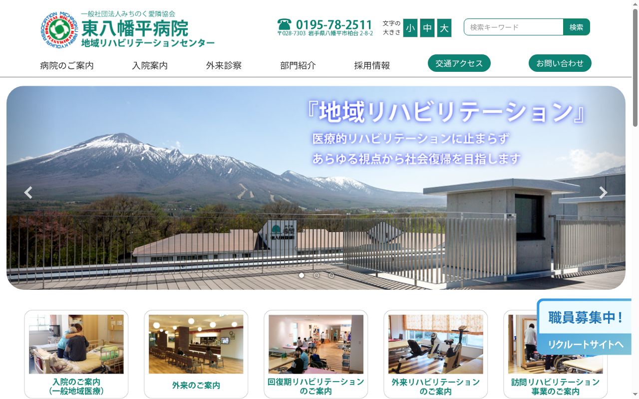 東八幡平病院の公式サイトのスクリーンショット
