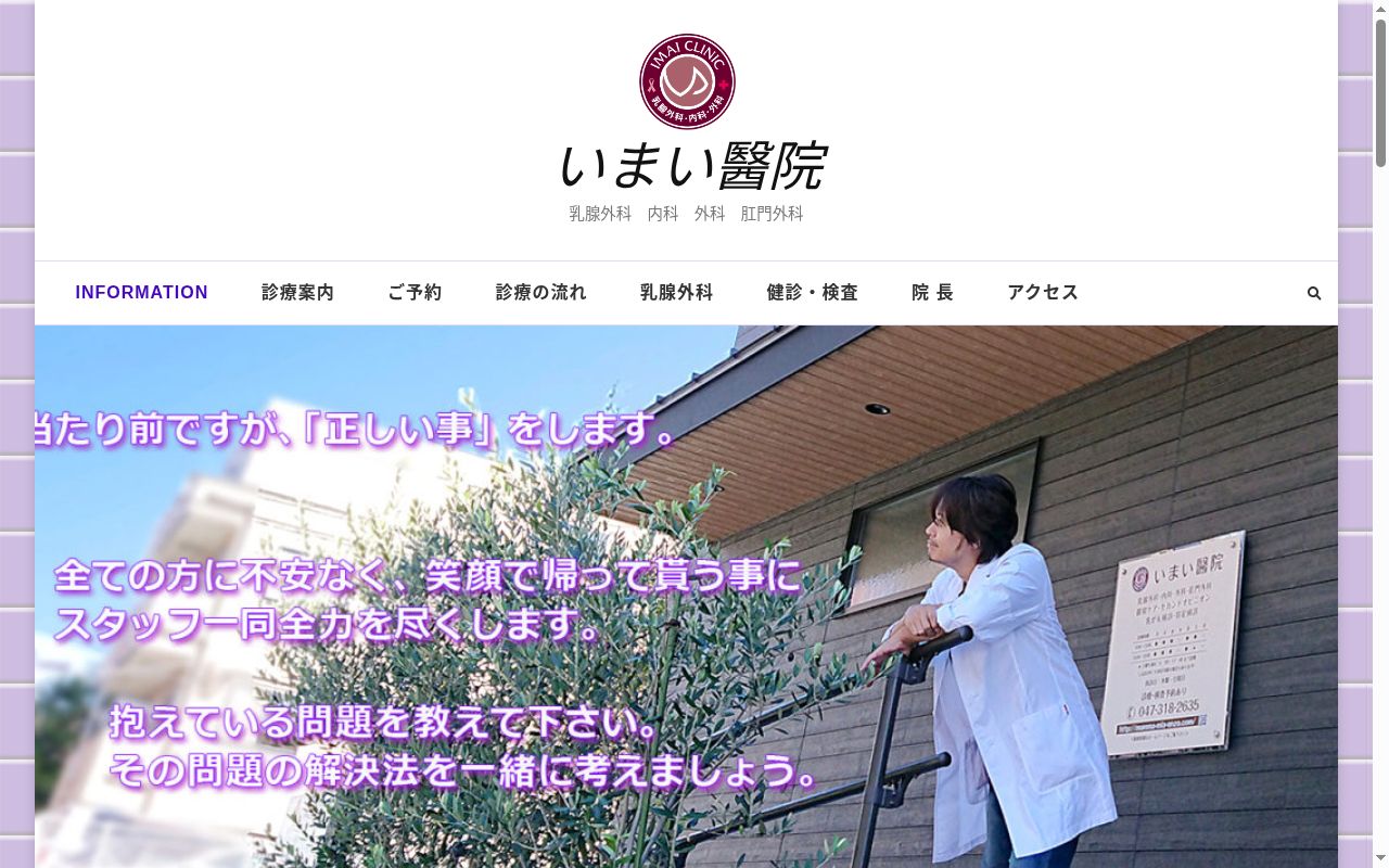 いまい醫院の公式サイトのスクリーンショット