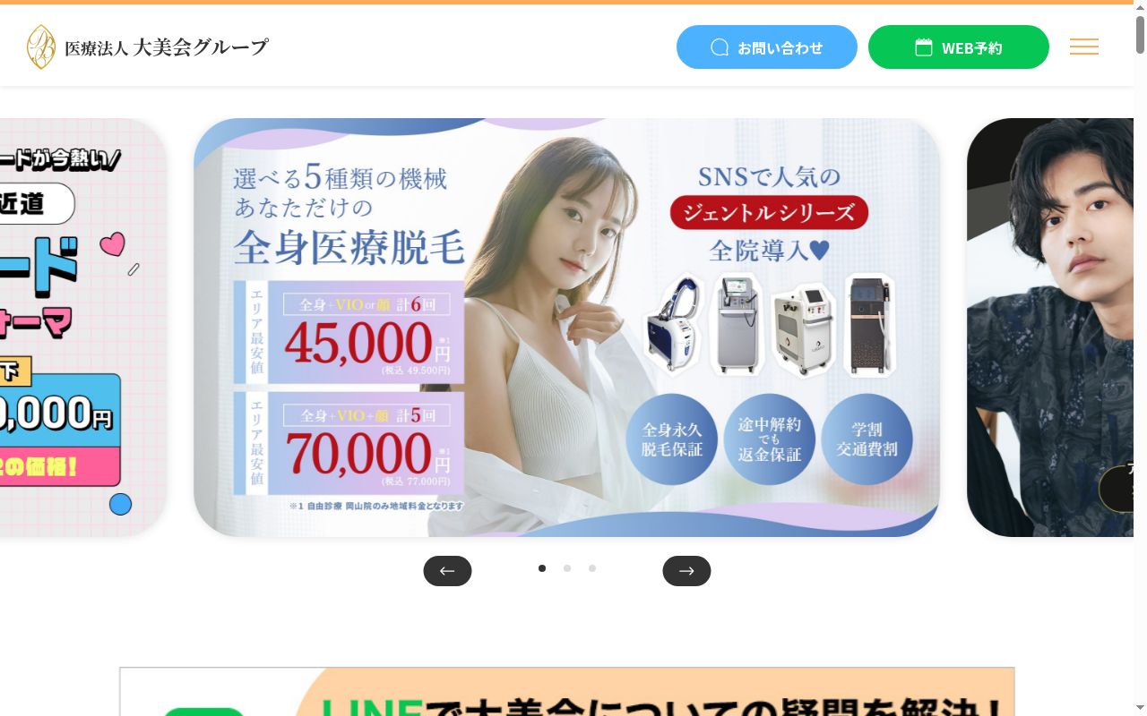 医療法人　大美会　大美会クリニック心斎橋本院の公式サイトのスクリーンショット