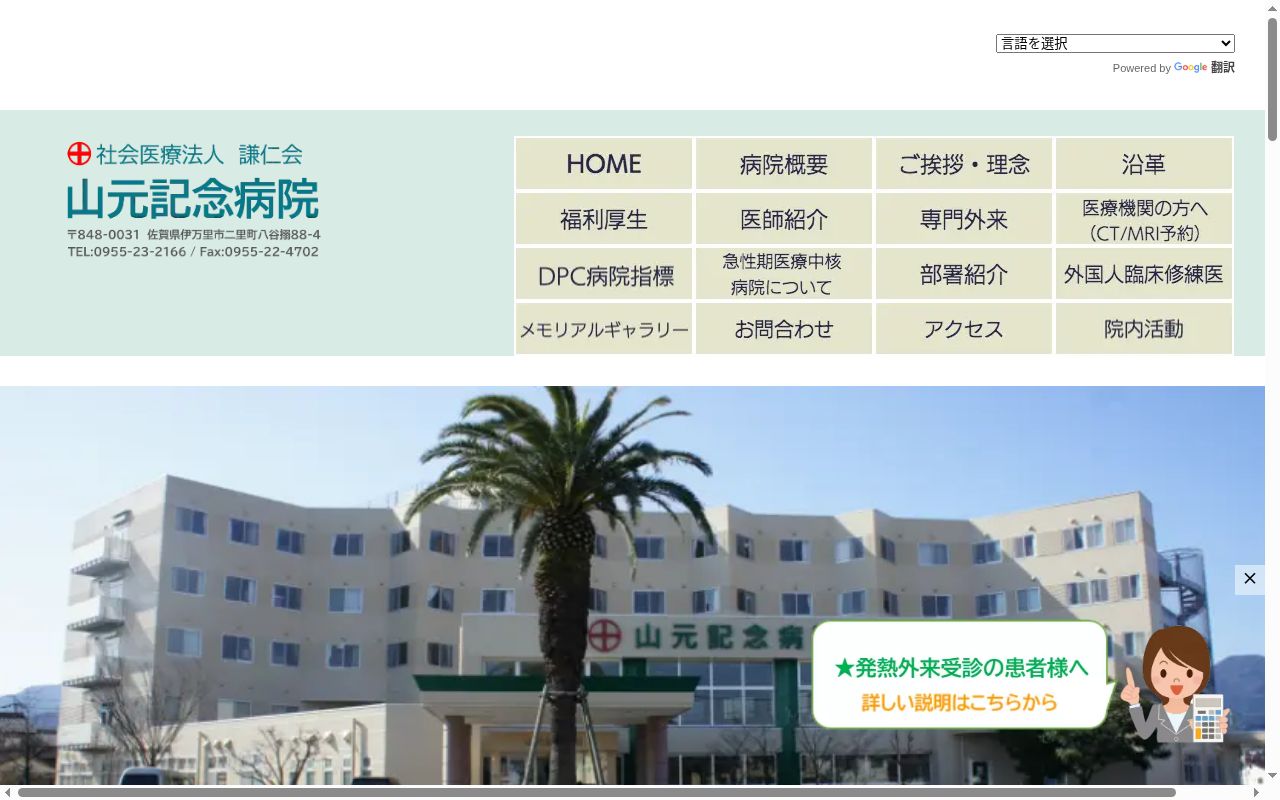 山元記念病院の公式サイトのスクリーンショット