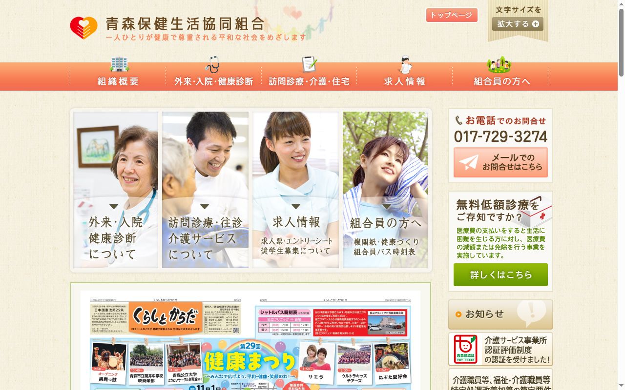 中部クリニックの公式サイトのスクリーンショット