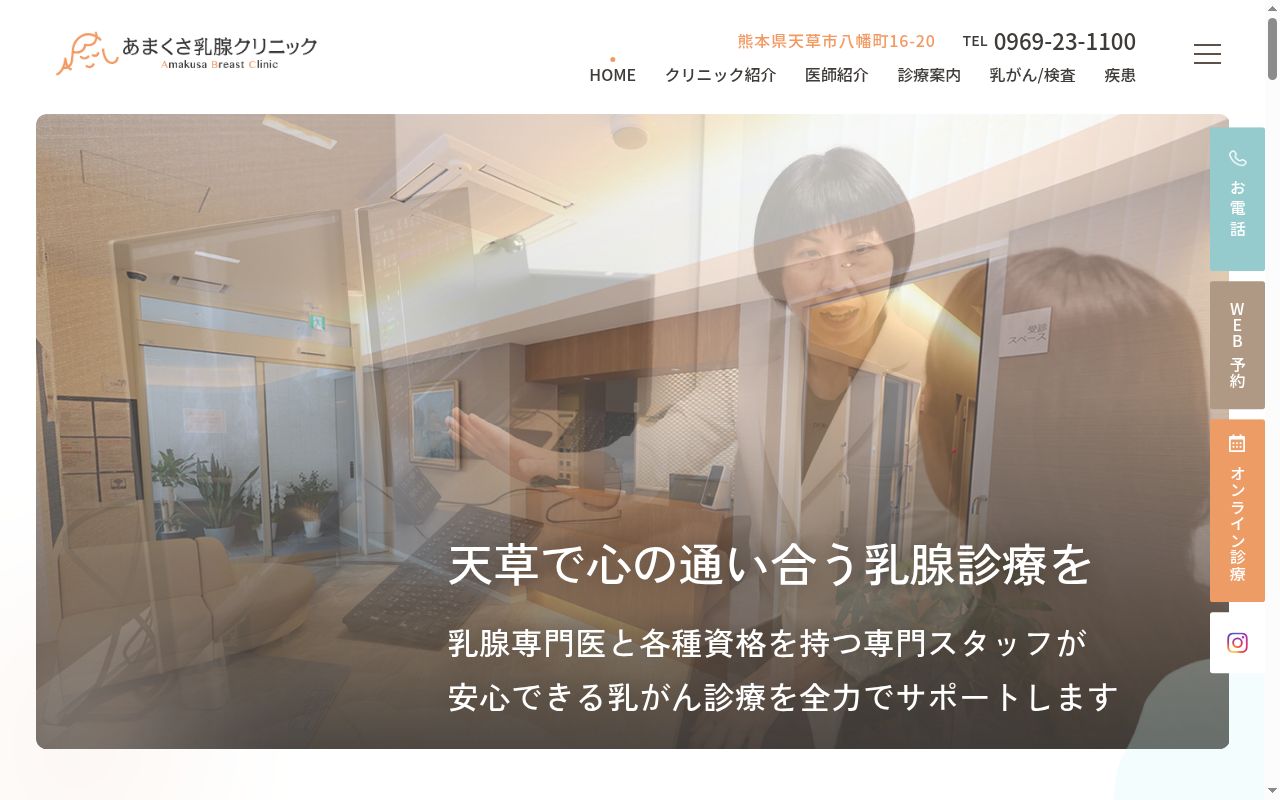 あまくさ乳腺クリニックの公式サイトのスクリーンショット