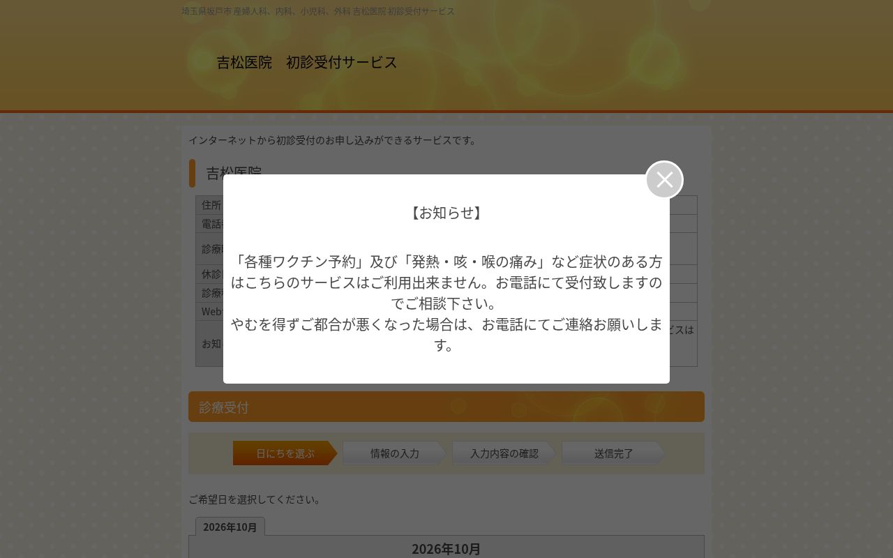 医療法人産春会 吉松医院の公式サイトのスクリーンショット