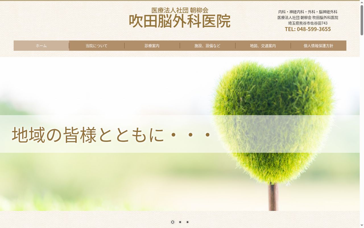 医療法人朝柳会　吹田脳外科医院の公式サイトのスクリーンショット