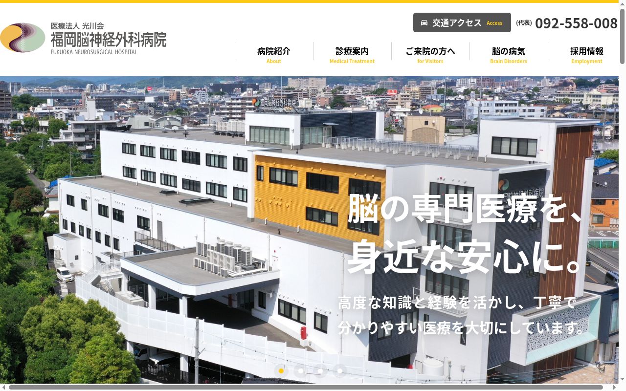 医療法人光川会　福岡脳神経外科病院の公式サイトのスクリーンショット