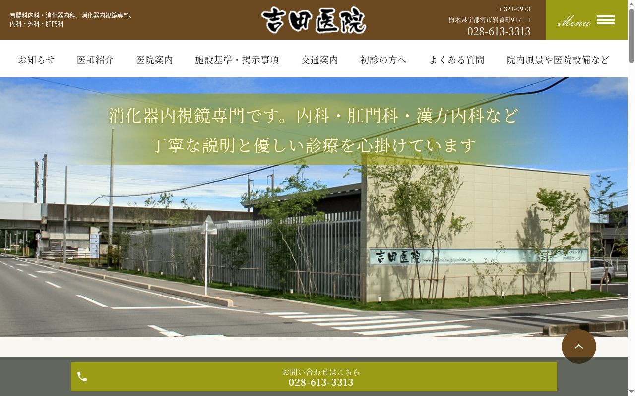 吉田医院の公式サイトのスクリーンショット