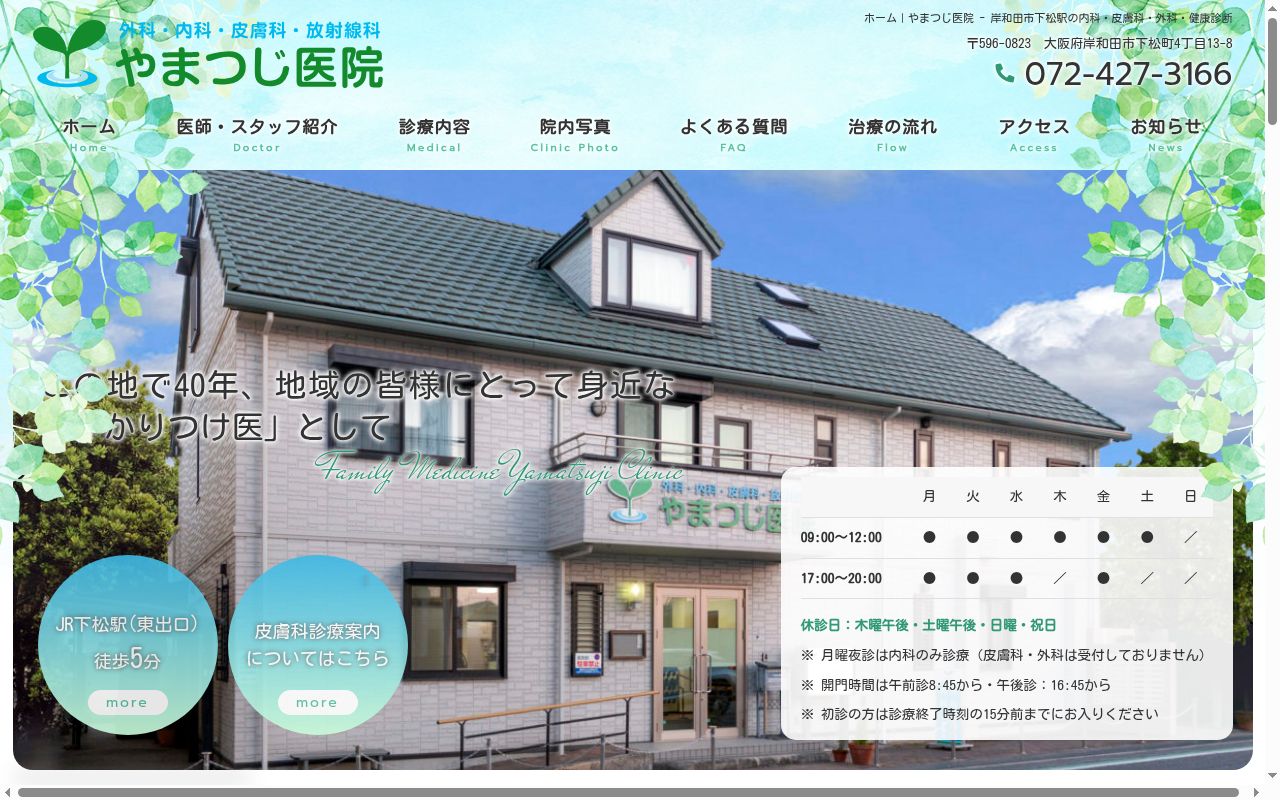 やまつじ医院の公式サイトのスクリーンショット