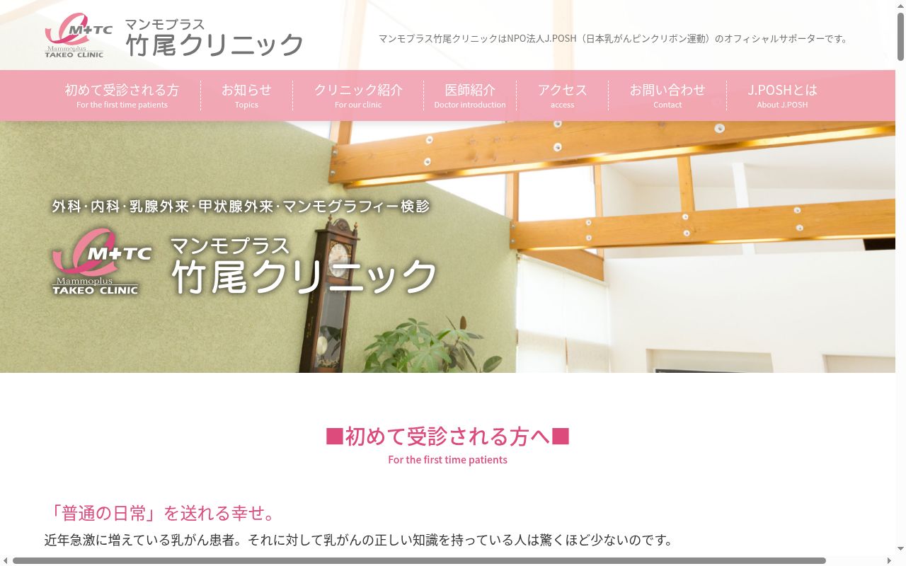 医療法人健優会　マンモプラス竹尾クリニックの公式サイトのスクリーンショット