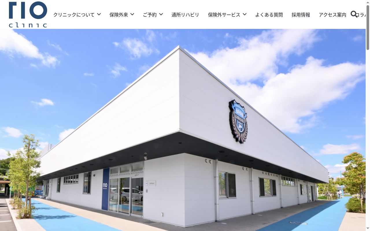 医療法人社団 山手クリニックリオクリニックの公式サイトのスクリーンショット
