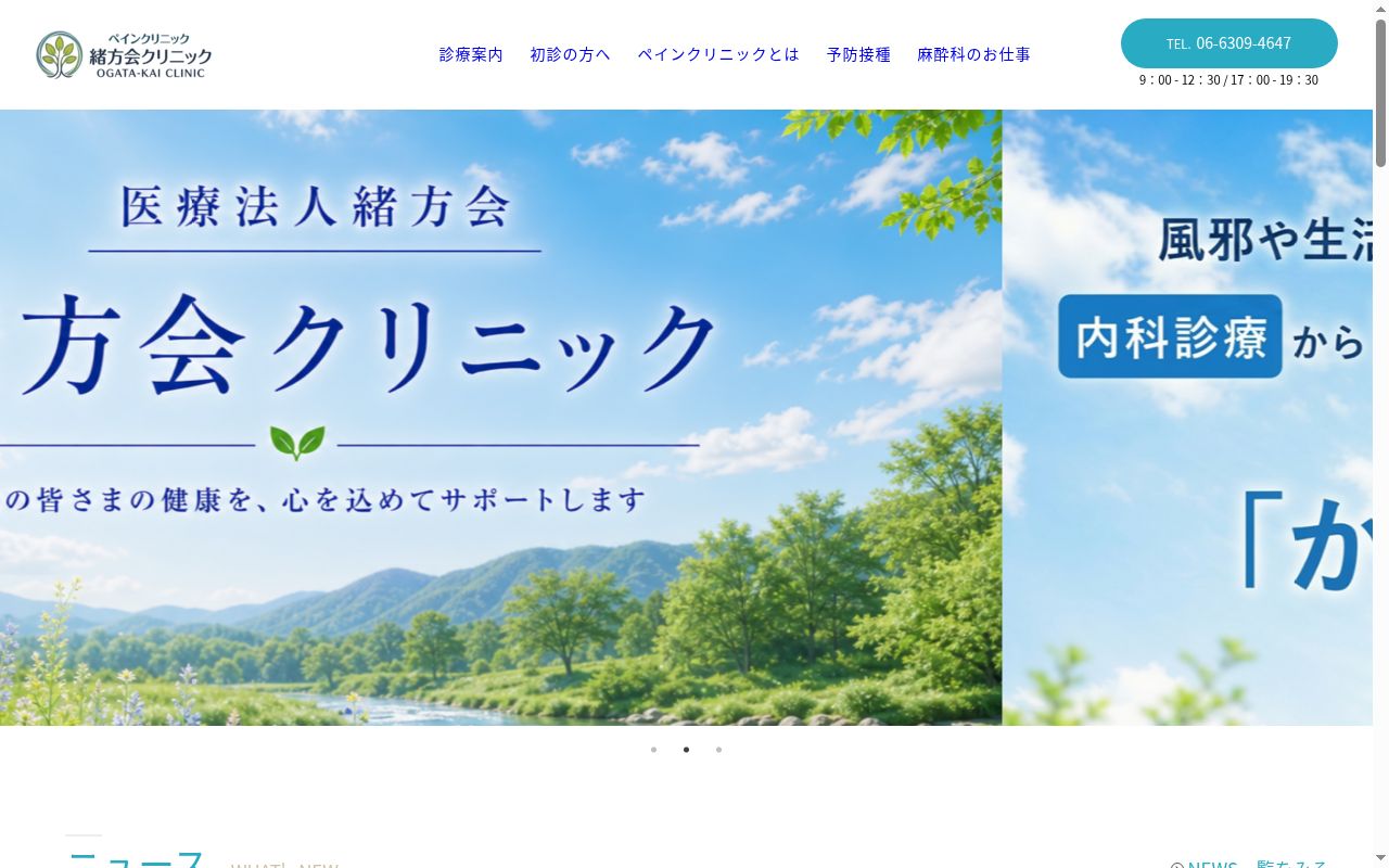 医療法人緒方会　緒方会クリニックの公式サイトのスクリーンショット