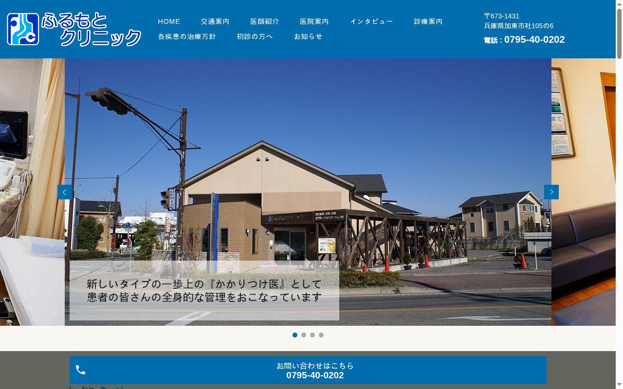 医療法人社団　ふるもとクリニックの公式サイトのスクリーンショット
