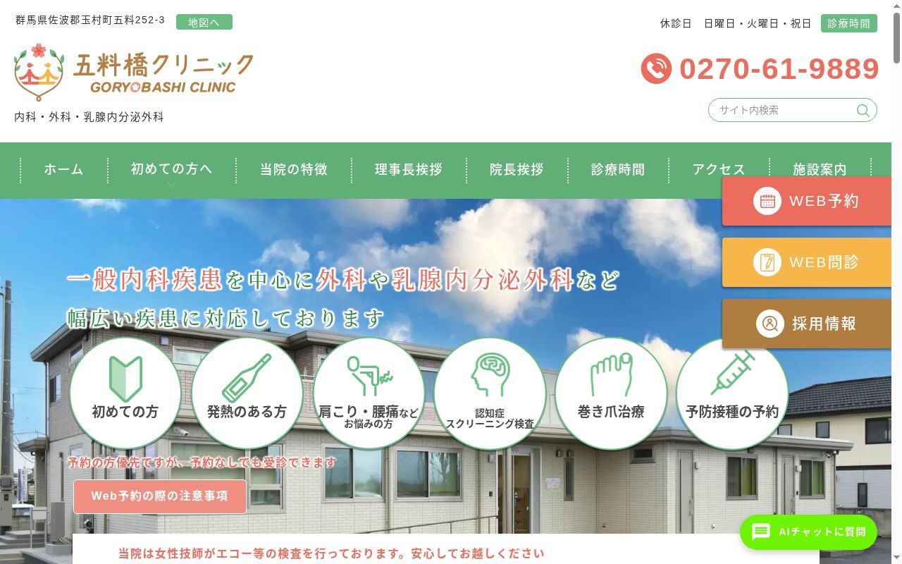 一般社団法人 紡の庭 五料橋クリニックの公式サイトのスクリーンショット