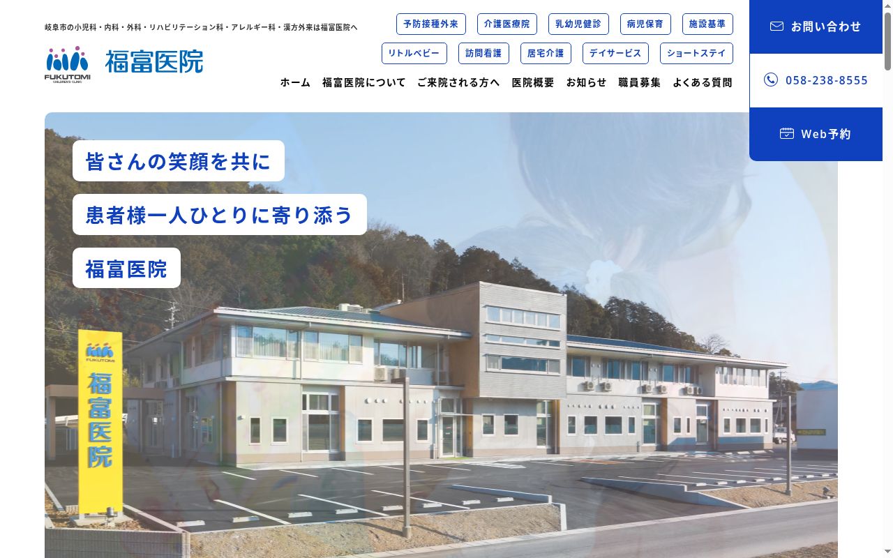 福富医院の公式サイトのスクリーンショット