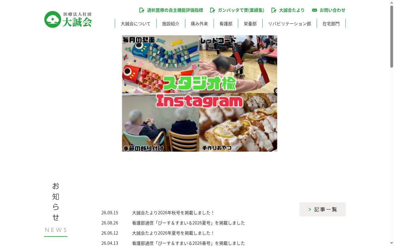 松岡内科クリニックの公式サイトのスクリーンショット