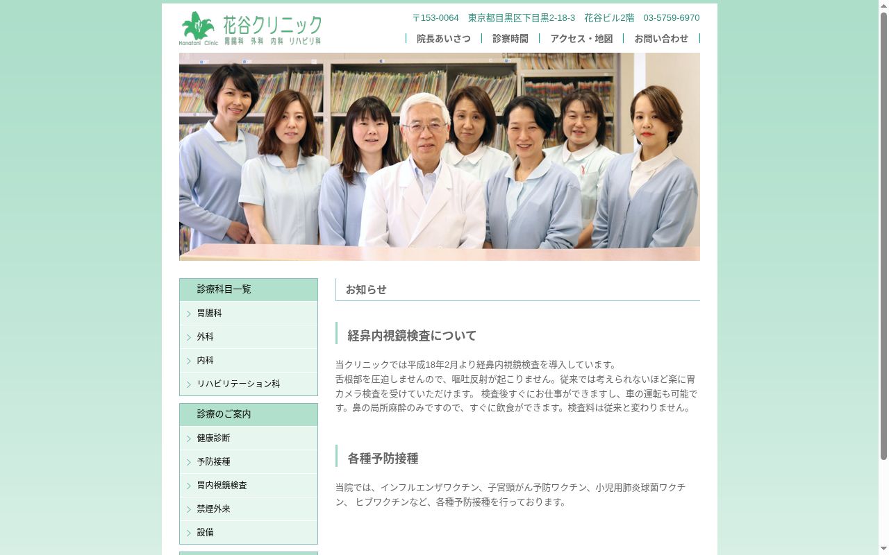花谷クリニックの公式サイトのスクリーンショット