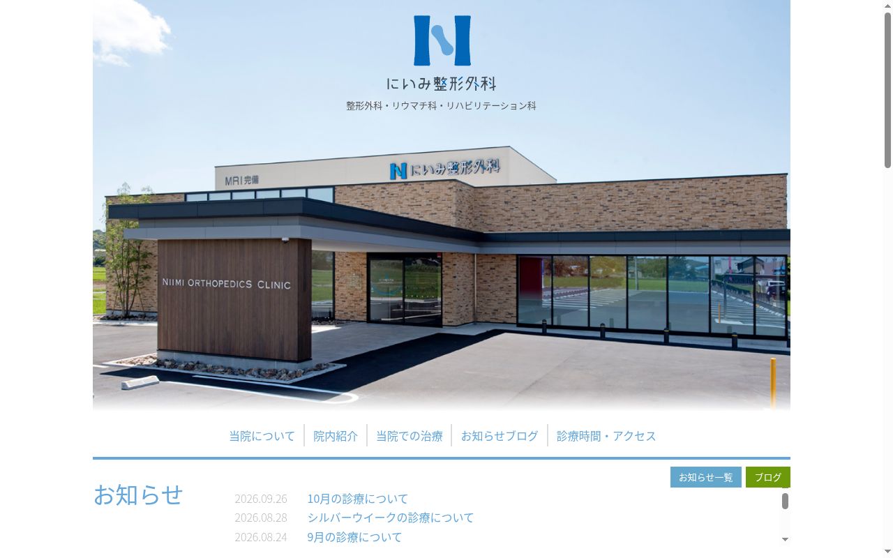 にいみ整形外科の公式サイトのスクリーンショット