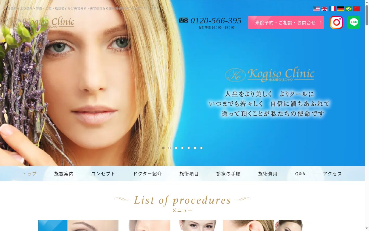 小木曽クリニックの公式サイトのスクリーンショット
