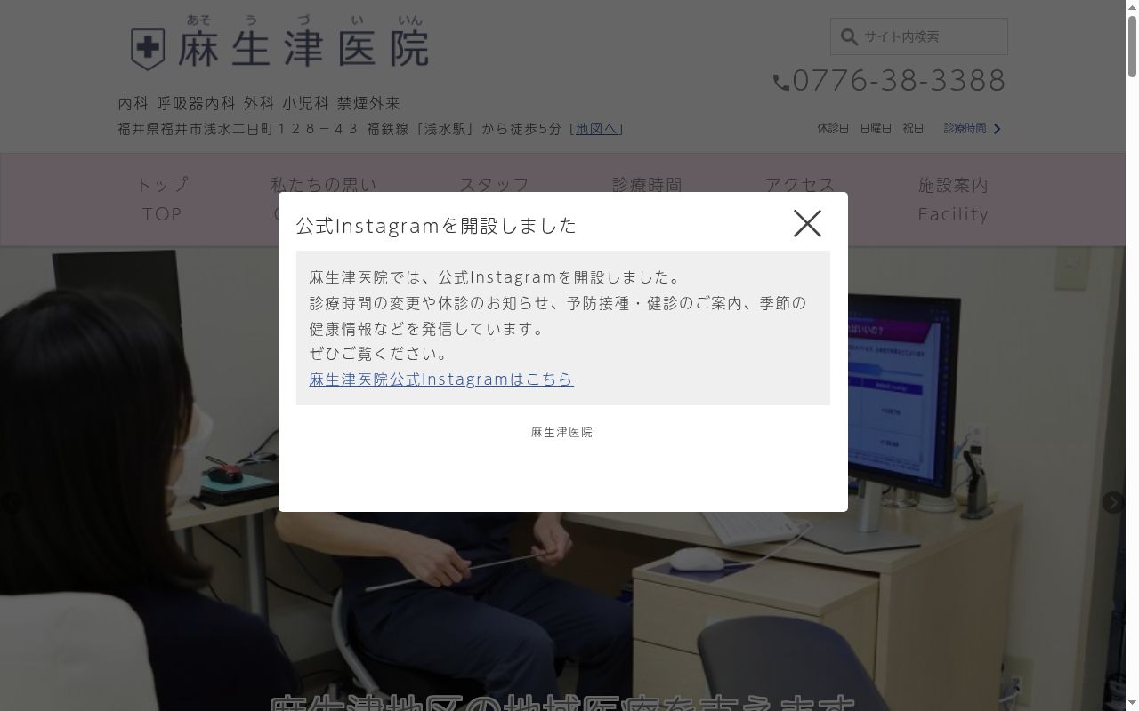 麻生津医院の公式サイトのスクリーンショット
