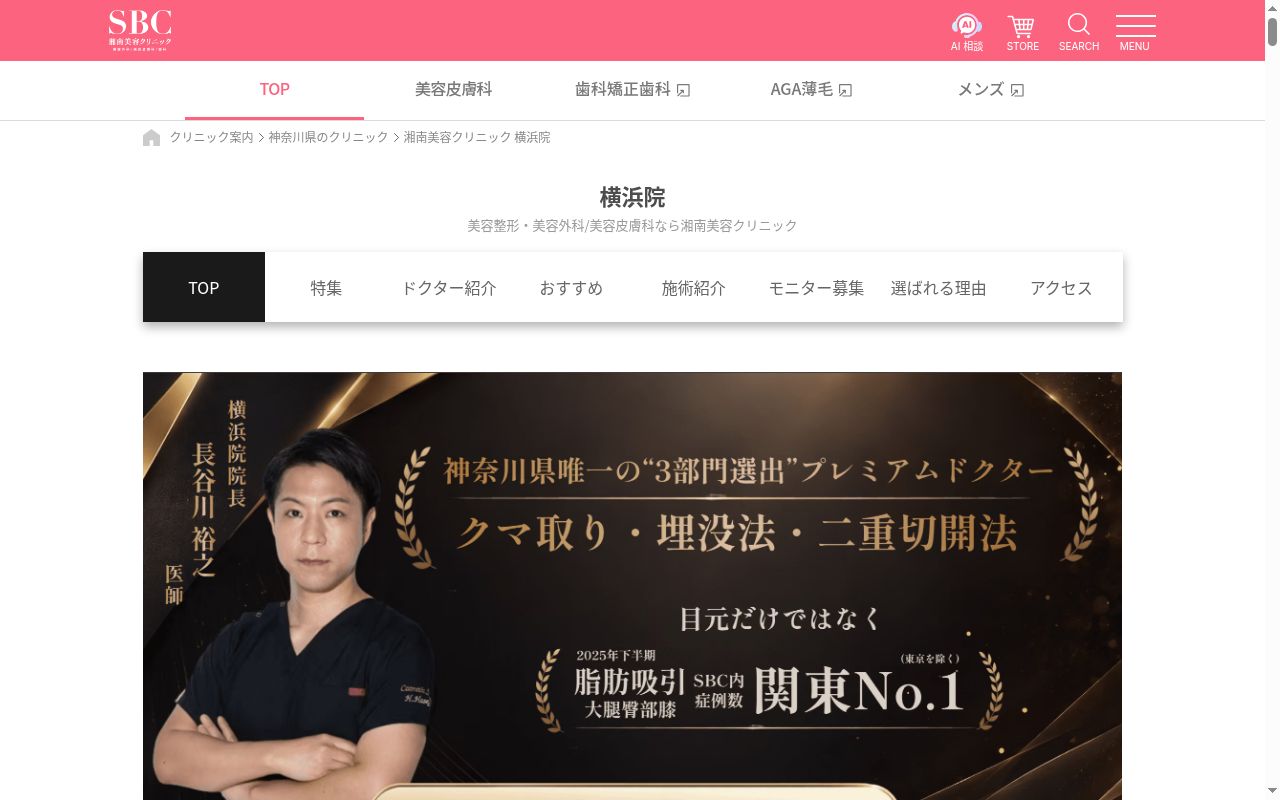 湘南美容クリニック横浜院の公式サイトのスクリーンショット