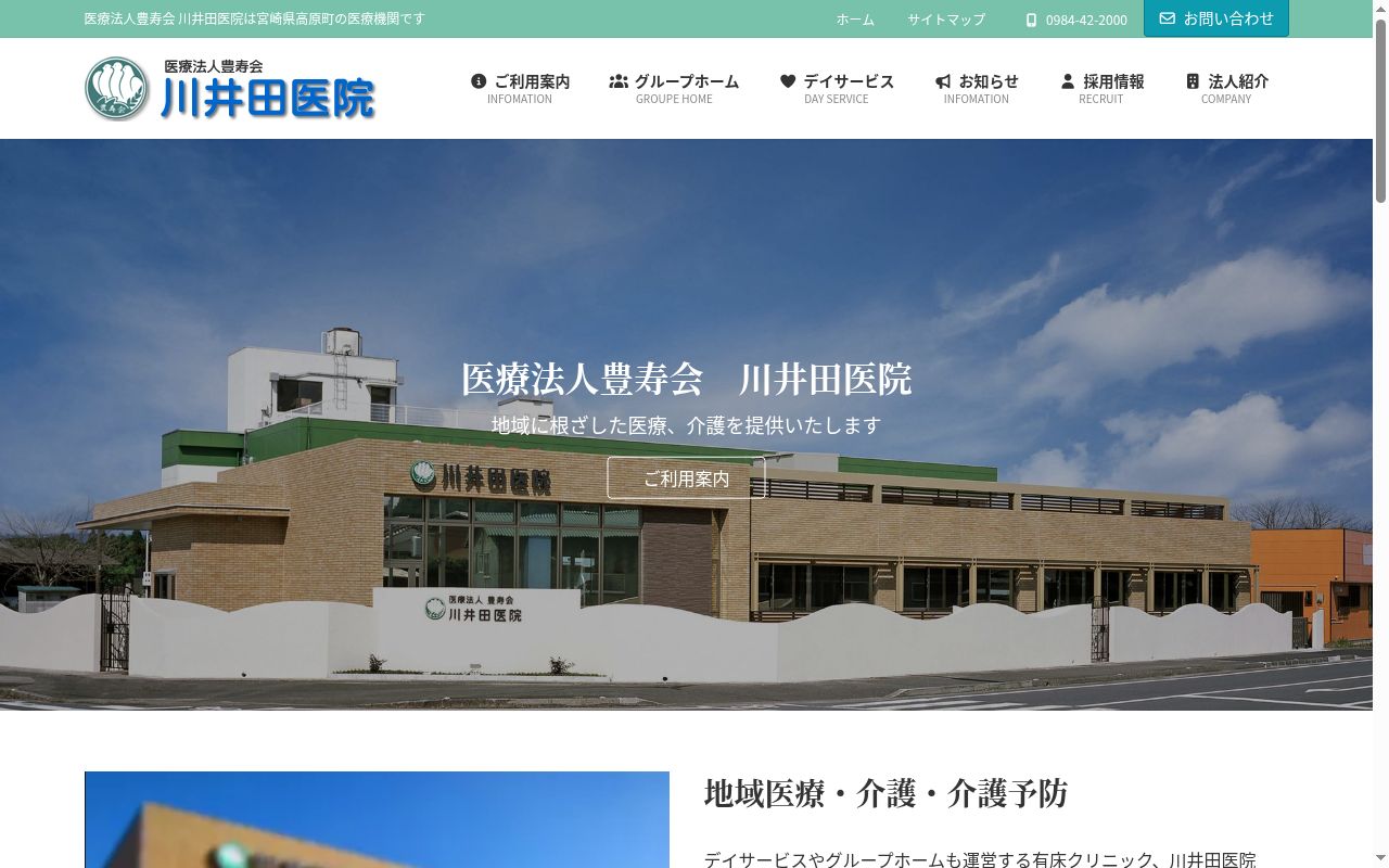 医療法人豊寿会　川井田医院の公式サイトのスクリーンショット