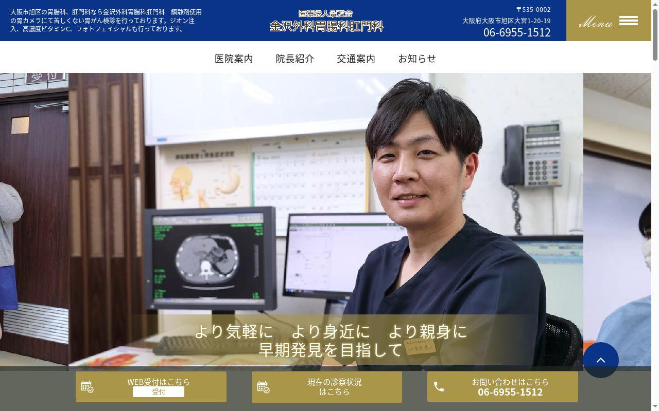 医療法人景友会　金沢外科胃腸科肛門科の公式サイトのスクリーンショット
