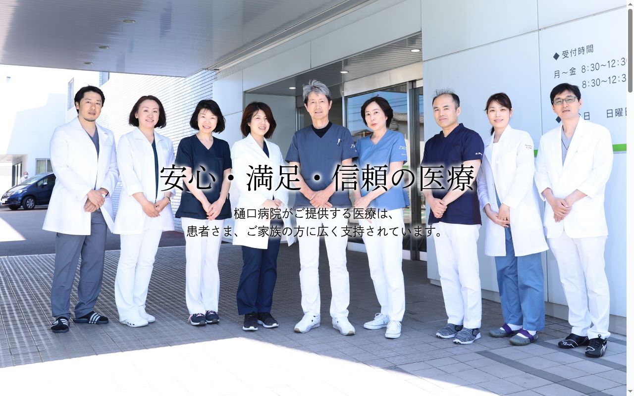 医療法人春成会樋口病院の公式サイトのスクリーンショット