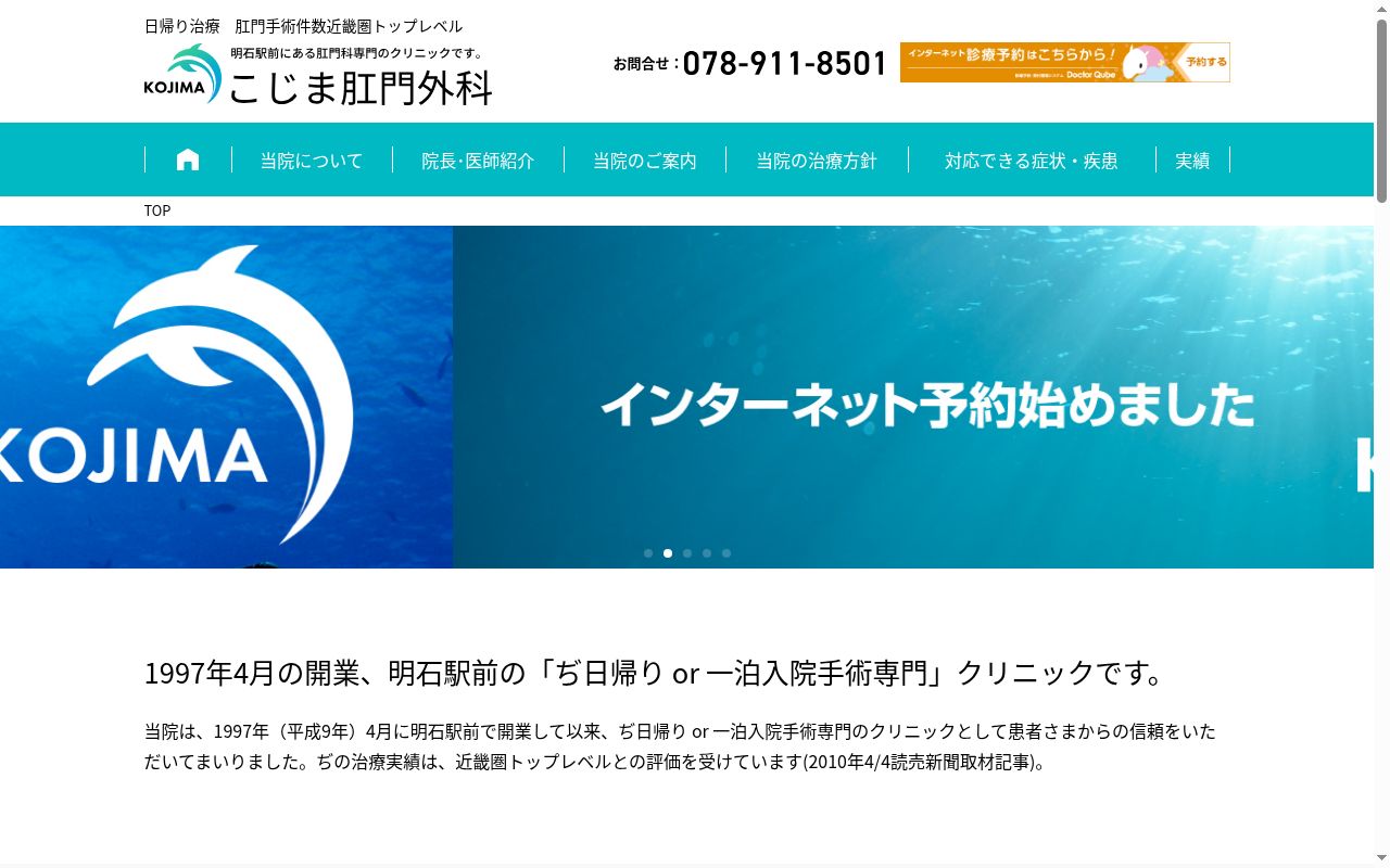 こじま肛門外科の公式サイトのスクリーンショット