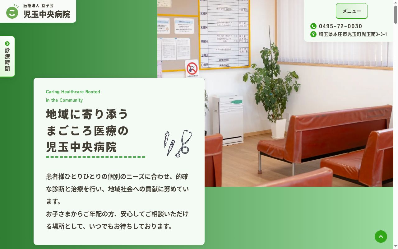 児玉中央病院の公式サイトのスクリーンショット