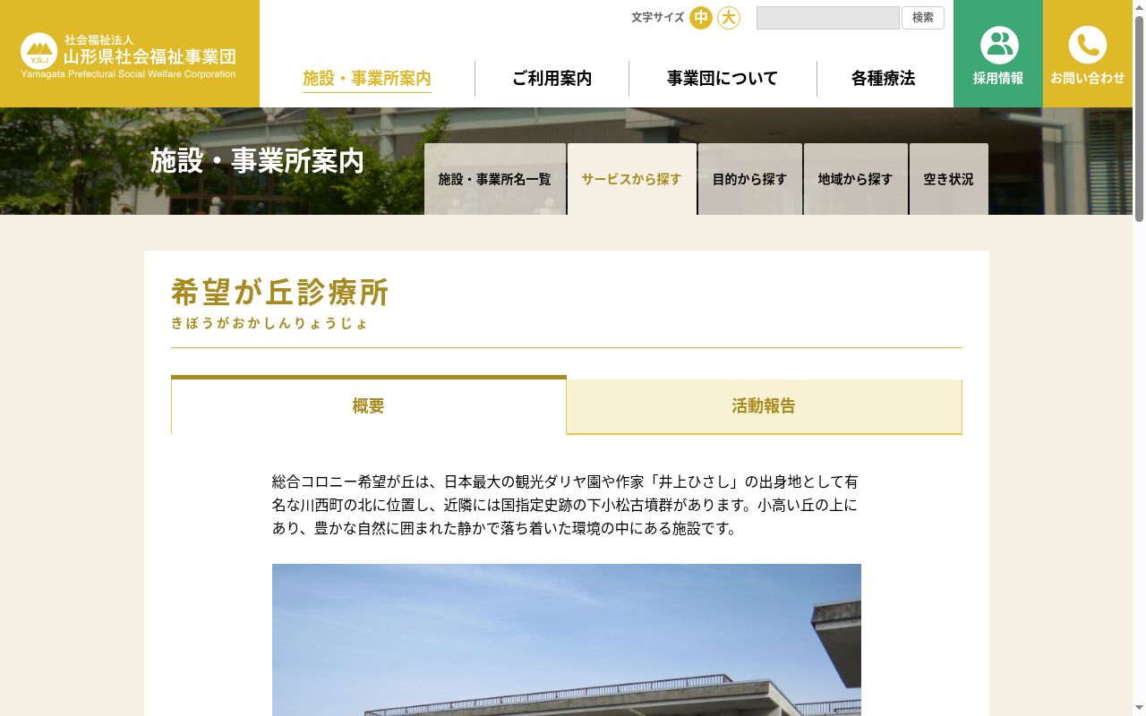 社会福祉法人山形県社会福祉事業団希望が丘診療所の公式サイトのスクリーンショット
