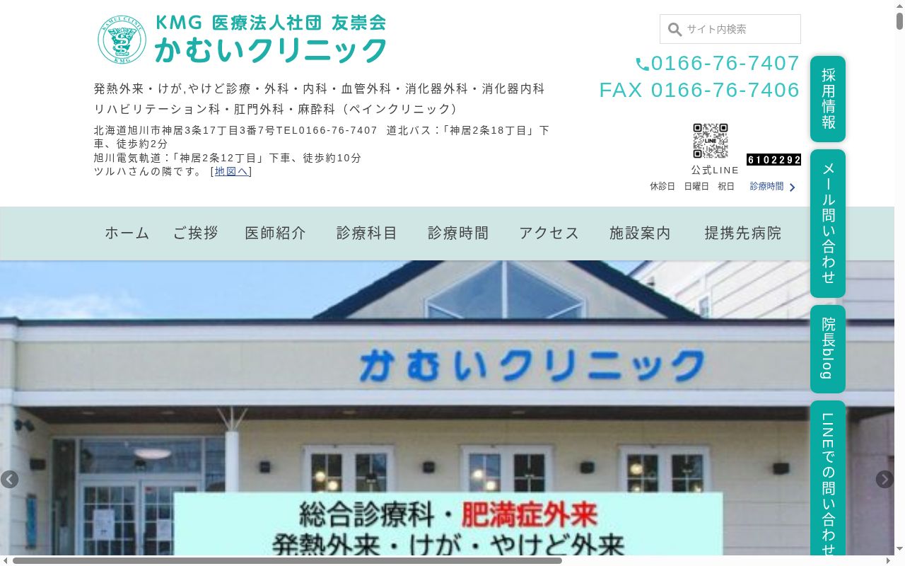 医療法人社団友崇会かむいクリニックの公式サイトのスクリーンショット