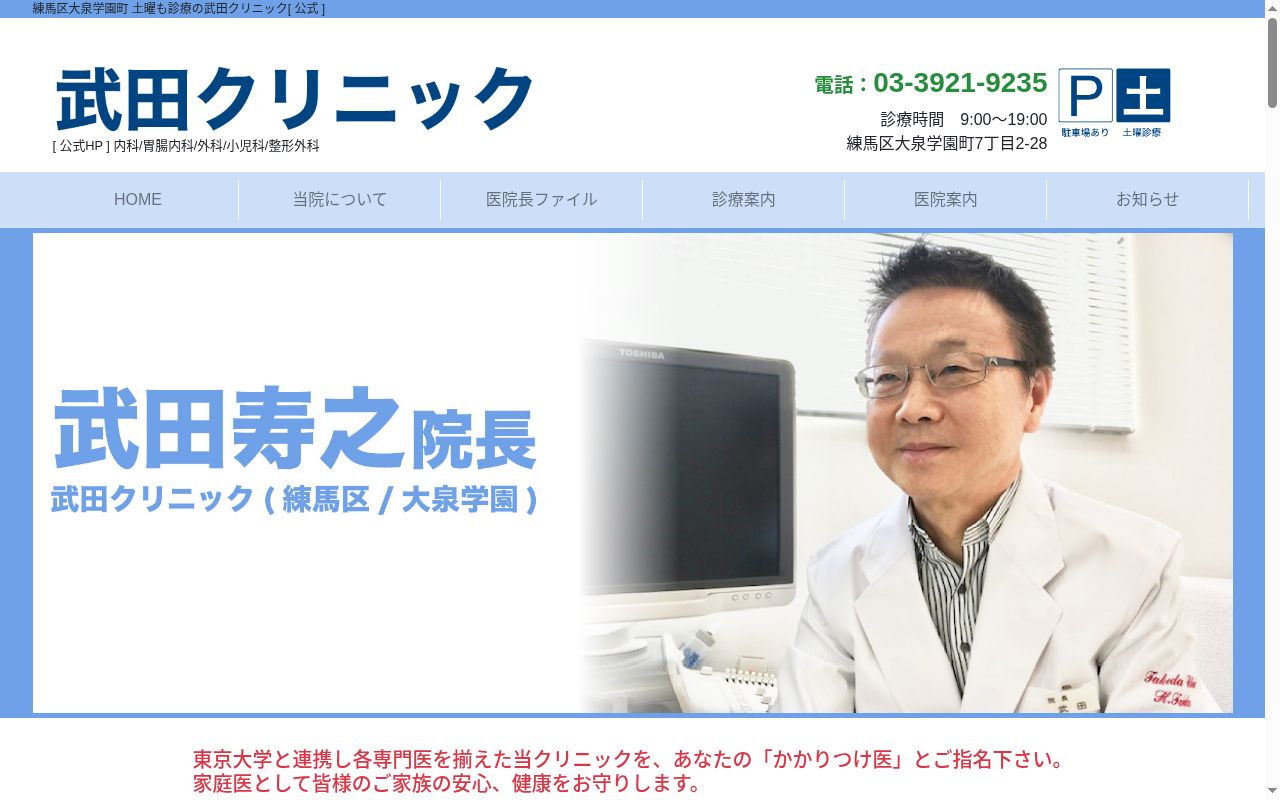 医療法人社団並正会　武田クリニックの公式サイトのスクリーンショット