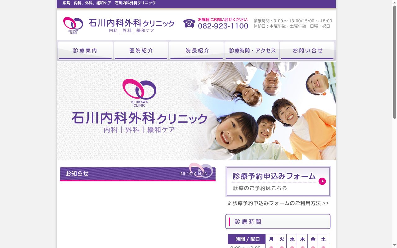 石川内科外科クリニックの公式サイトのスクリーンショット