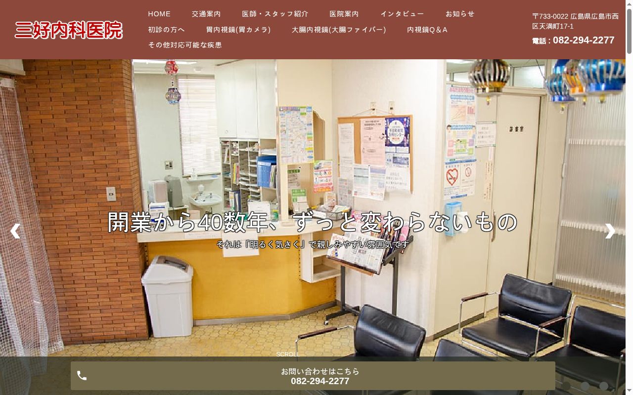 医療法人　三好内科医院の公式サイトのスクリーンショット