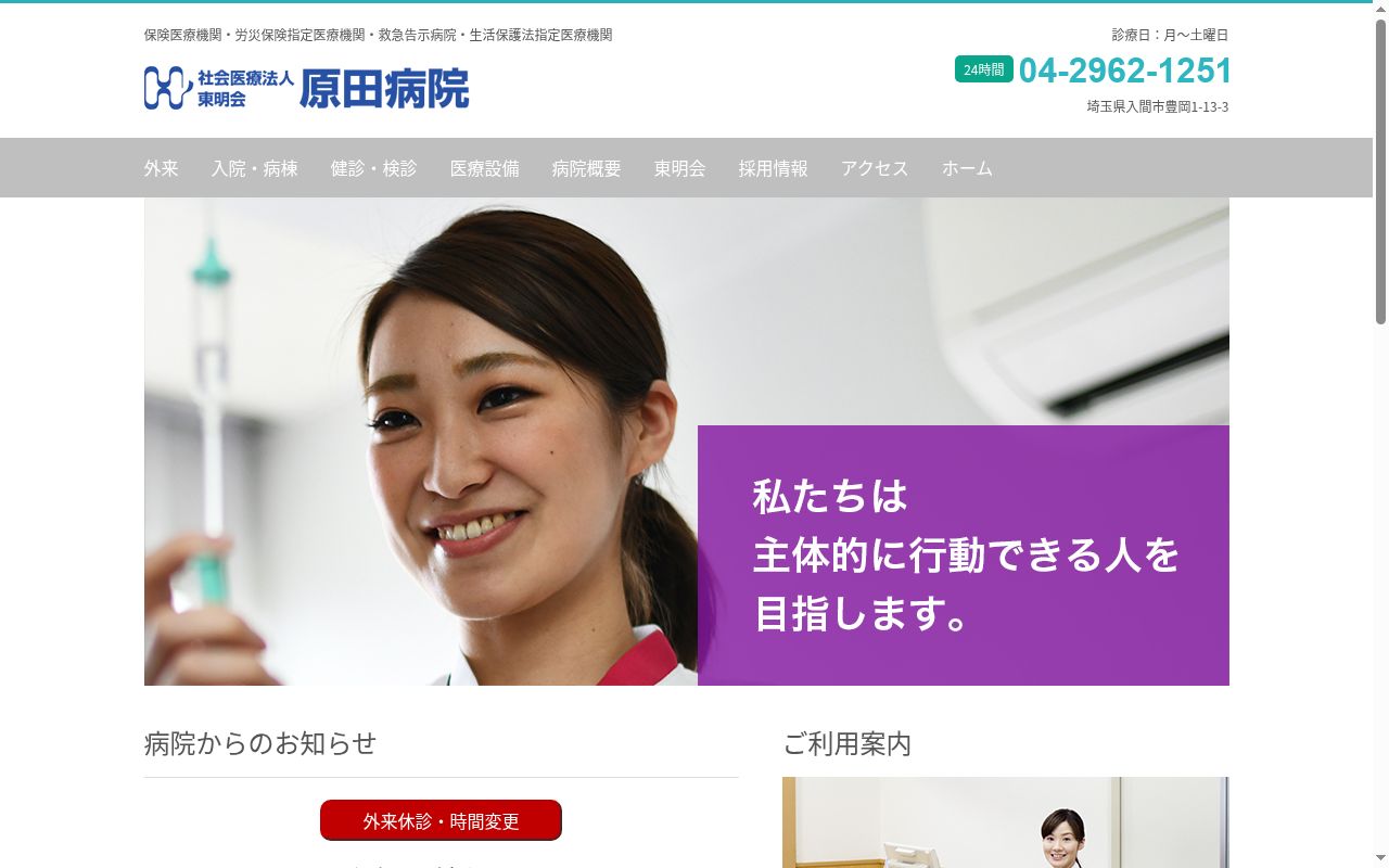 原田病院の公式サイトのスクリーンショット