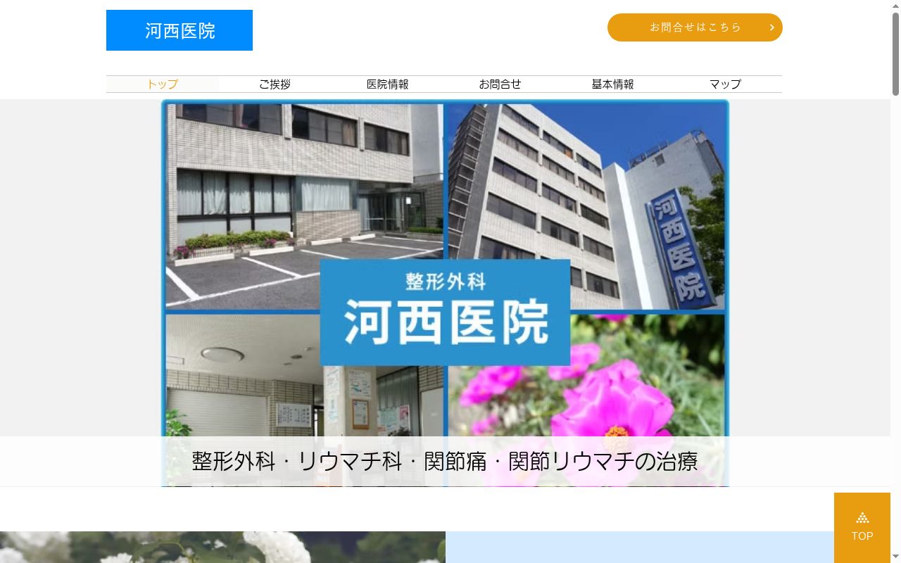 河西医院の公式サイトのスクリーンショット
