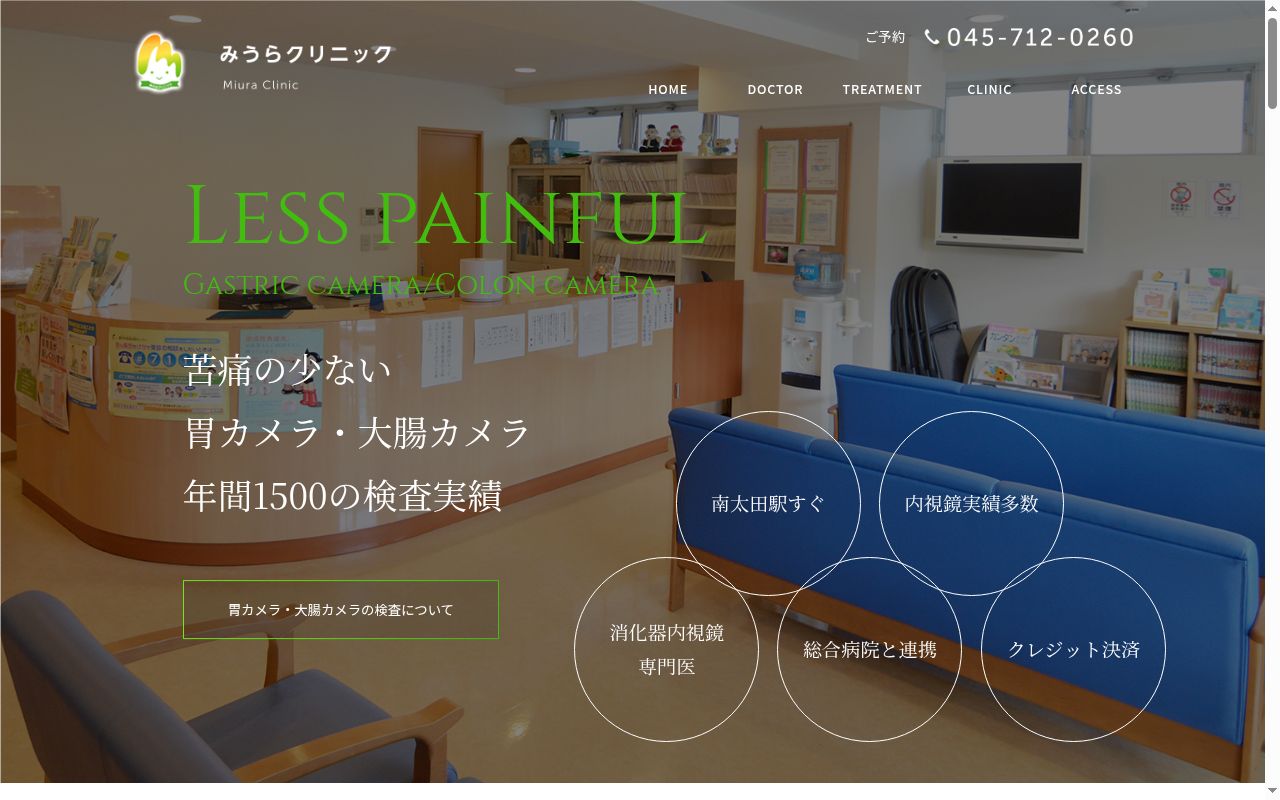みうらクリニックの公式サイトのスクリーンショット