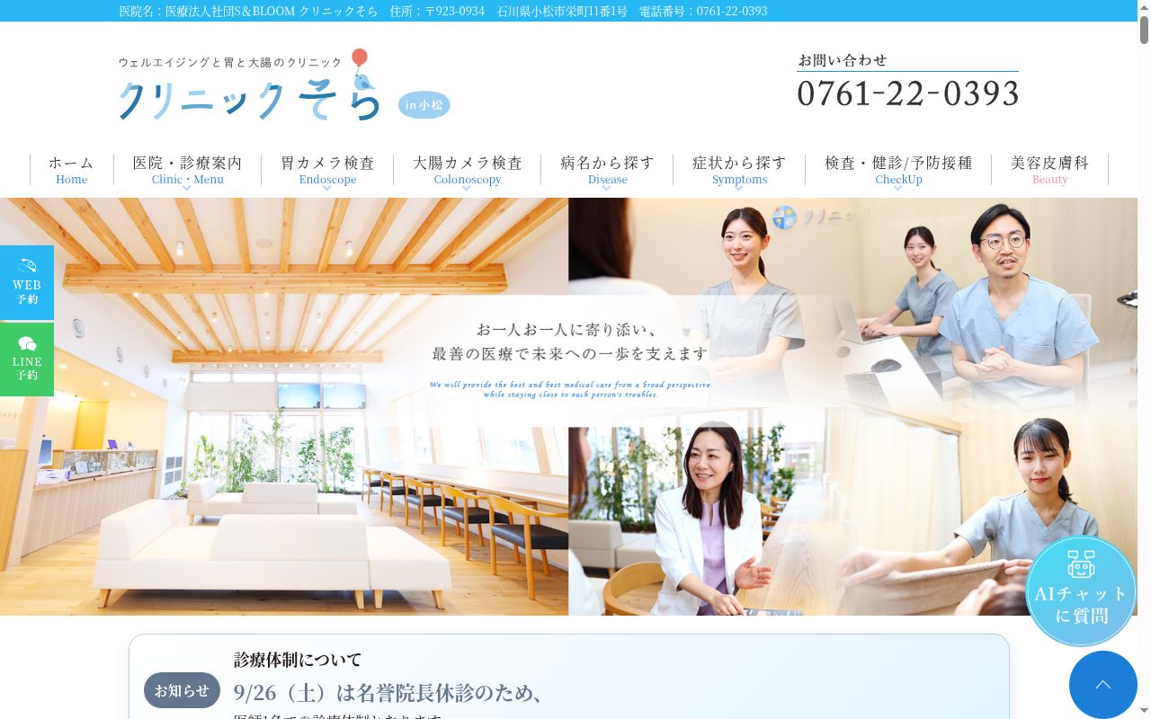 医療法人社団　Ｓ＆ＢＬＯＯＭの公式サイトのスクリーンショット