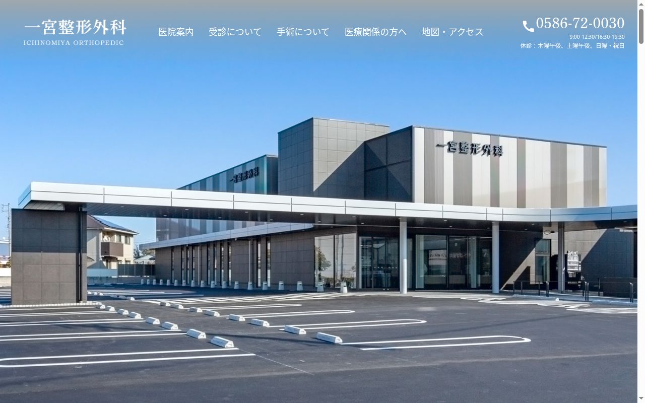 医療法人　恵仁会　一宮整形外科の公式サイトのスクリーンショット