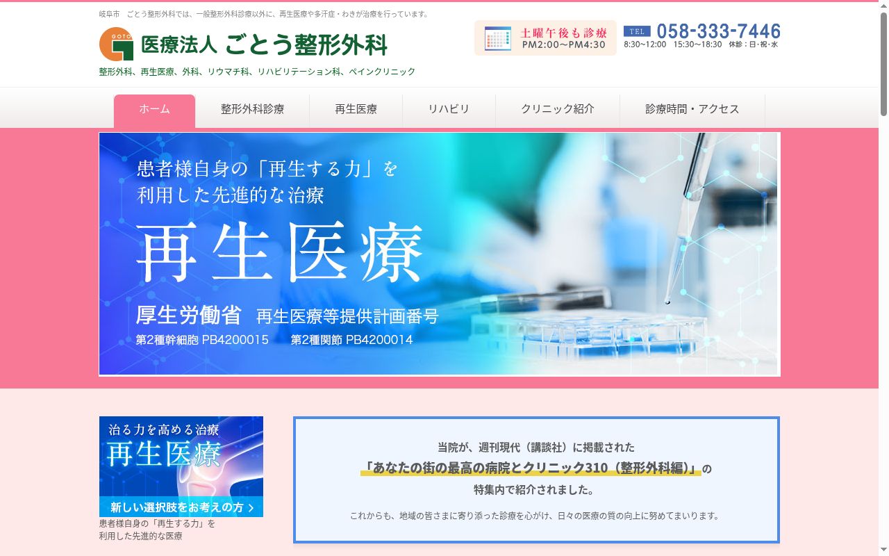 ごとう整形外科の公式サイトのスクリーンショット