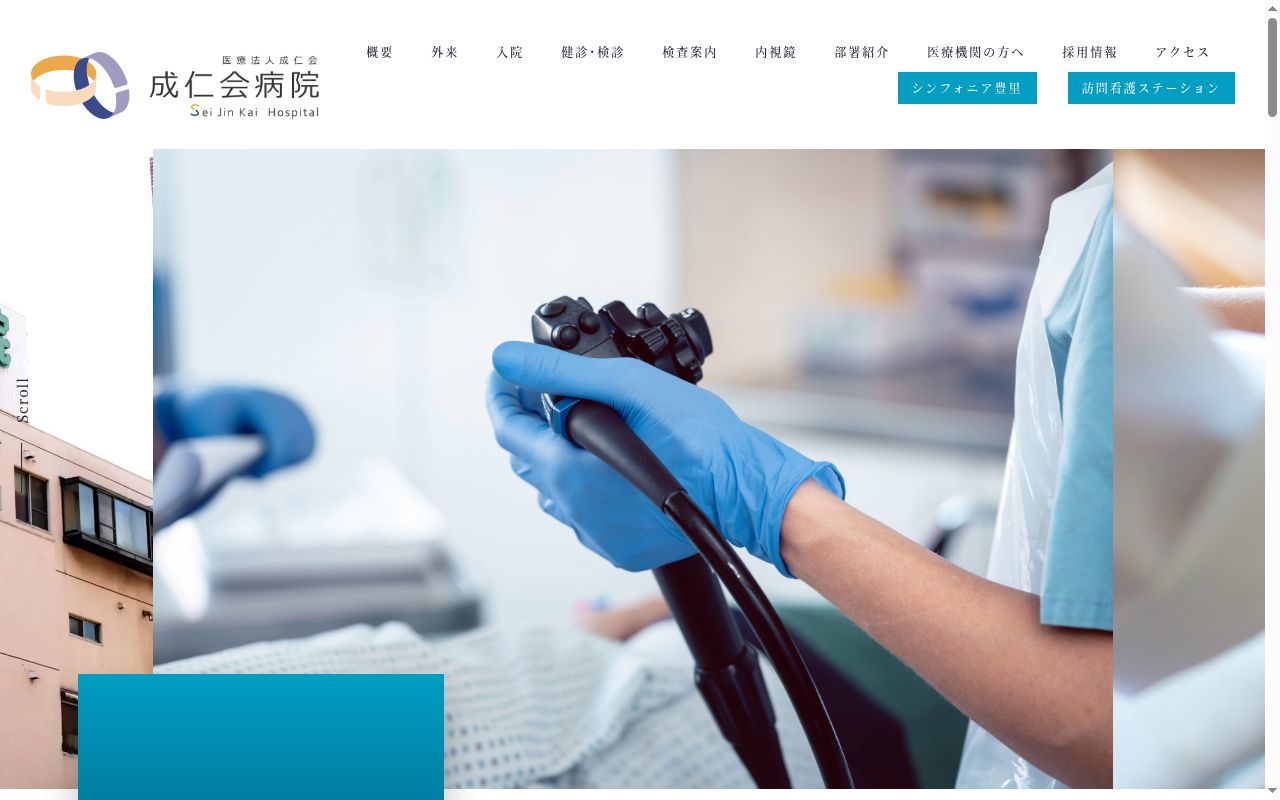 医療法人 成仁会 成仁会病院の公式サイトのスクリーンショット