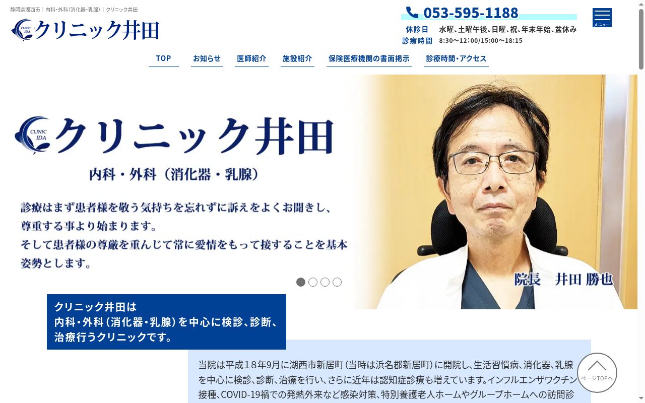クリニック井田の公式サイトのスクリーンショット