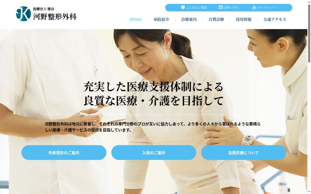 医療法人雅会　河野整形外科の公式サイトのスクリーンショット