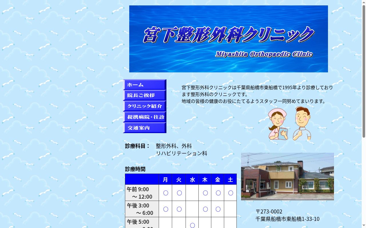 宮下整形外科クリニックの公式サイトのスクリーンショット
