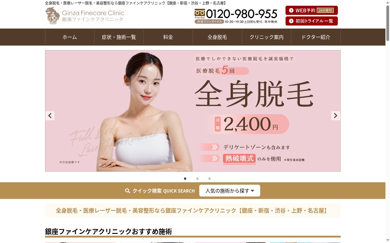 医療法人社団エムエフシー 銀座ファインケアクリニック渋谷院の公式サイトのスクリーンショット