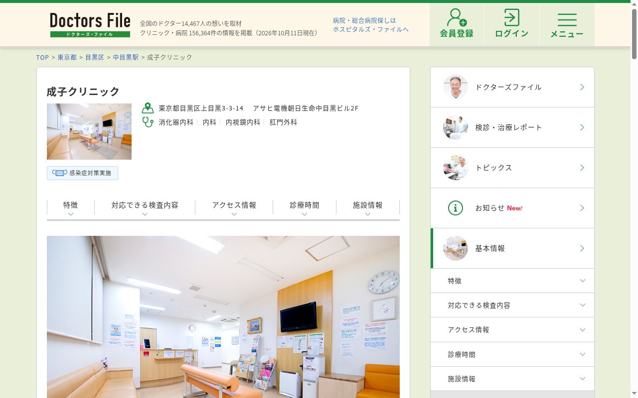 成子クリニックの公式サイトのスクリーンショット