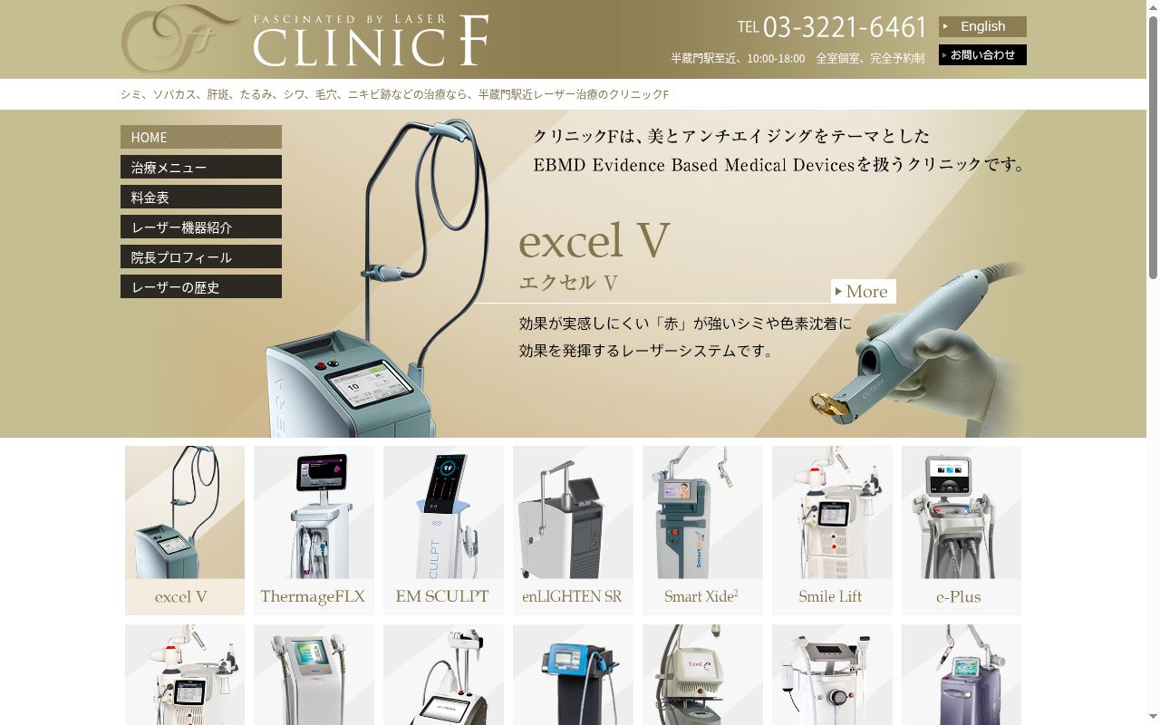 クリニックFの公式サイトのスクリーンショット