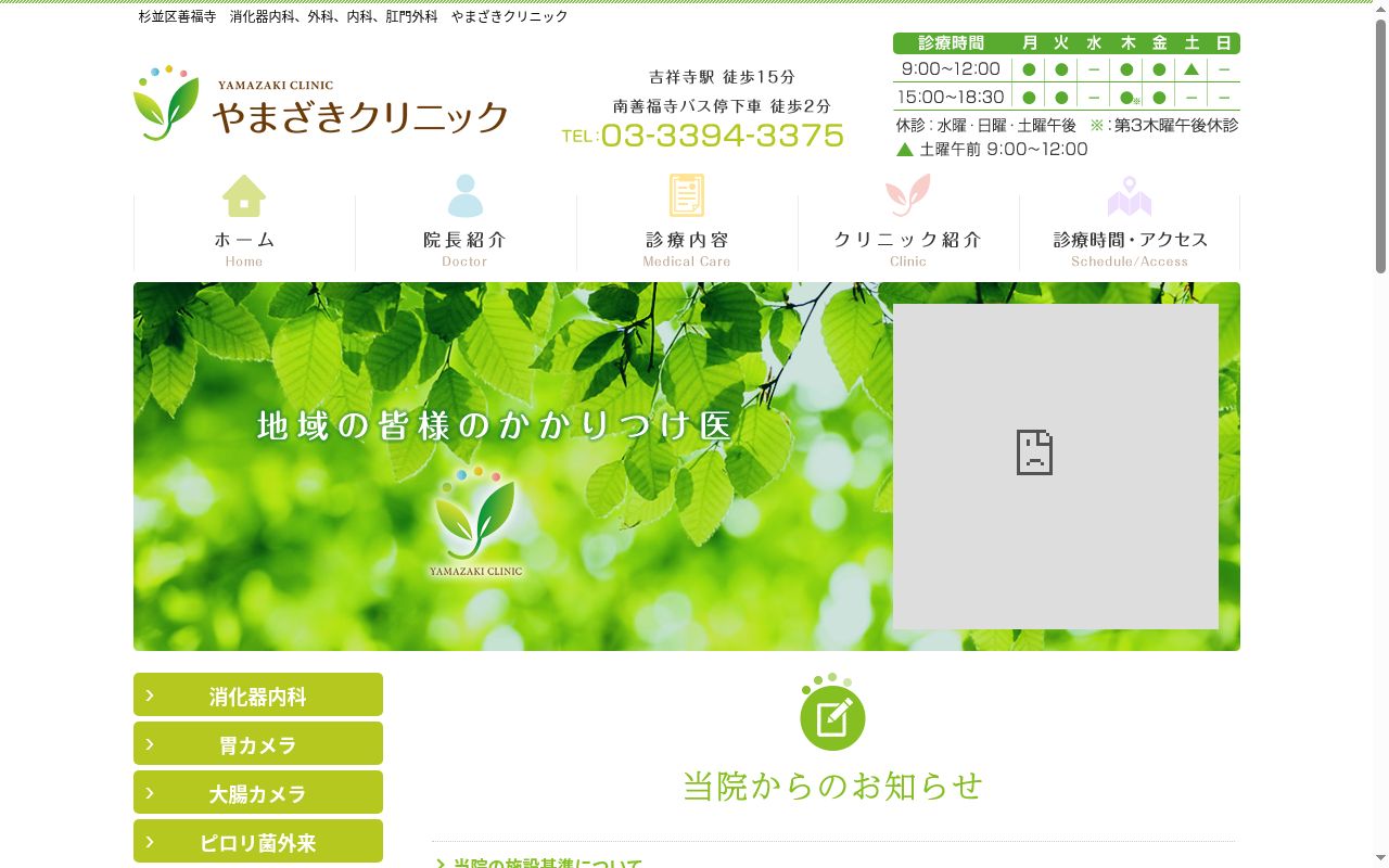 やまざきクリニックの公式サイトのスクリーンショット