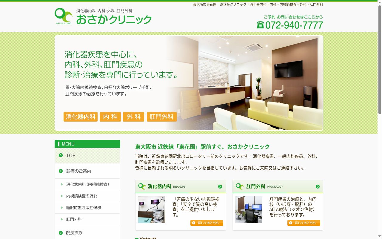 医療法人 博和会 おさかクリニックの公式サイトのスクリーンショット